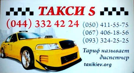 Фото компании ООО Такси "Пятерка" 1