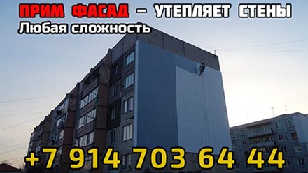 Фото компании ООО ПРИМ ФАСАД Утепление стен и фасадов во Владивостоке, Гидроизоляция, удаление гибка. 5