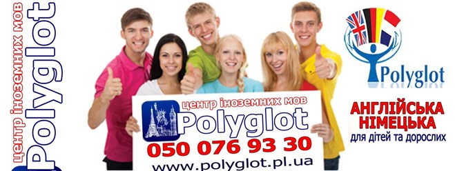 Фото компании PLC POLYGLOT языковой центр. Курсы английского языка в Полтаве. 3