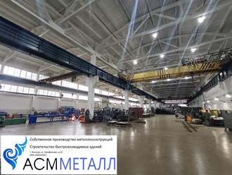 Ждем Ваших заказов на наше производство.  Завод металлоконструкций АСМ МЕТАЛЛ