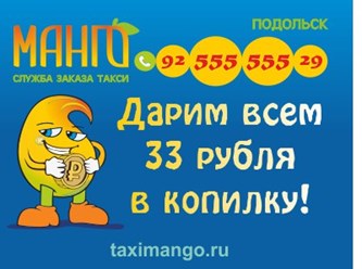 Фото компании ООО Такси Манго 2