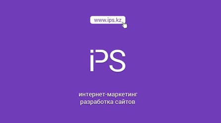 Фото компании Corp. IPS.kz 1