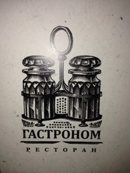 Фото компании  Гастроном, ресторан 41