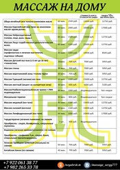 Фото компании ИП МАССАЖ на ДОМУ 5