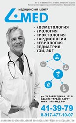Медицинский центр Эль-Мед! Будем рады Вам помочь!