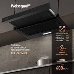Встраиваемая  техника&quot;Weissgauff&quot; в интернет магазине и шоуруме на Радищева, 55
