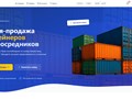 Проект LogHub.org - международная платформа торговли контейнерами