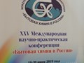 Конференция бытовая химия в России