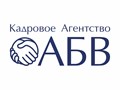 Фото компании ООО Кадровое агентство АБВ 1