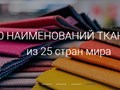 Фото компании ООО Текстиль Контакт 1