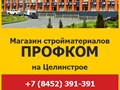 Фото компании ООО Профком 1