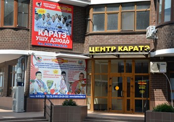 Фото компании ИП Центр каратэ «Торнадо» 3