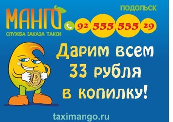 Фото компании ООО Такси Манго 2