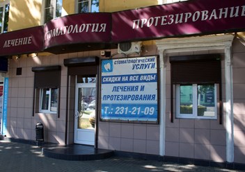 Фото компании ООО Окси - Дент 2