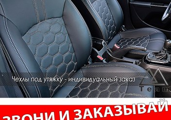 Изготовление авточехлов под утяжку (Чехлы уровня перетяжки)

Авточехлы под утяжку имеют стилистику заводской обивки деталей. В то время как рыночные чехлы максимально упрощаются.