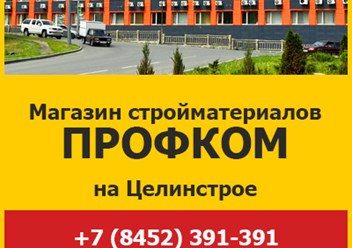 Фото компании ООО Профком 1
