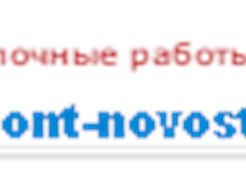 Фото компании ООО Новый ремонт 1