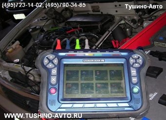 Электронная диагностика двигателя, Тушино-Авто, www.tushino-avto.ru