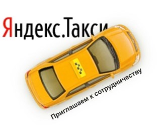 Фото компании ООО Яндекс Убер Гетт Такси 7