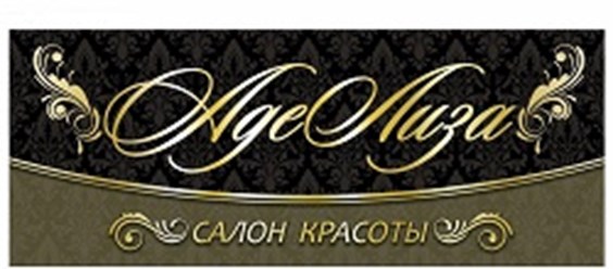 Фото компании ИП АдеЛиза 1