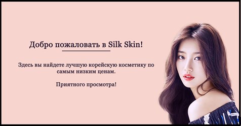 Фото компании  Silk Skin 2