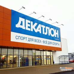 Спортивный магазин в Краснодаре &quot;Декатлон&quot;