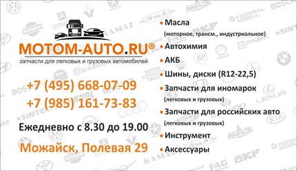 Фото компании ООО MOTOM - AUTO 2
