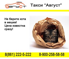 Вы всегда сами решаете, ехать или нет, так как цену знаете заранее и точно!