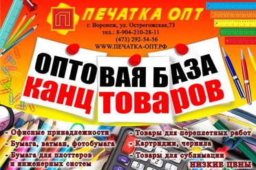 Фото компании ИП ПечаткаОпт 2