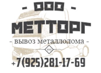 Вывоз металлолома в Подольске и Московской области