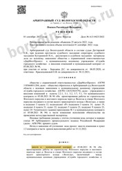 Решение арбитражного суда в пользу клиента!