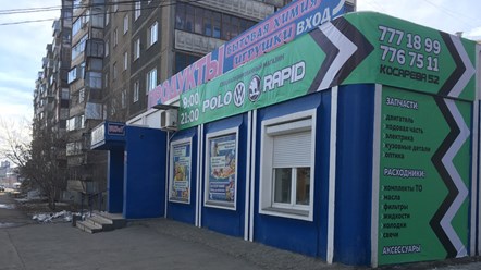 Фото компании ИП Polorapid 4