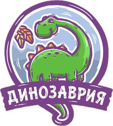 Фото компании  Динозаврия 1