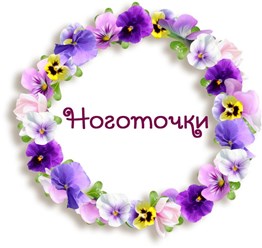 Фото компании  Ноготочки 1