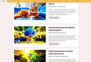 Сказки в каталоге сайта Дом Сказки