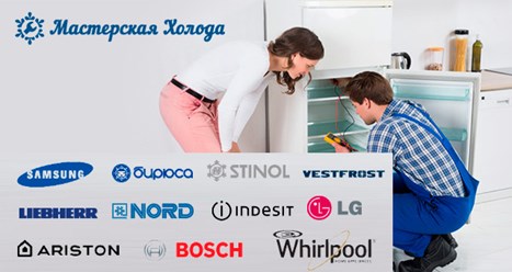 Фото компании ИП Мастерская Холода 1
