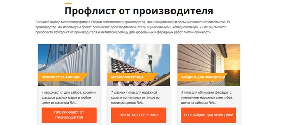 Фото компании  Профлист Рязань 1