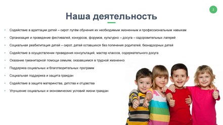 Фото компании  "Доброе сердце" 6
