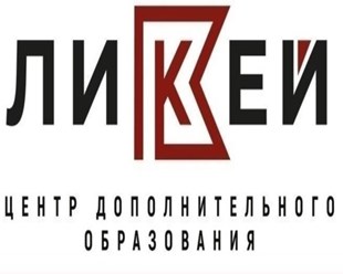 Фото компании АНО ДПО УКЦ Ликей 1