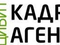 Фото компании ООО Кадровое агентство  "ЦИБИТ" 1