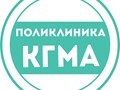 Фото компании ООО Поликлиника КГМА 1