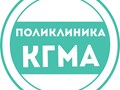 Фото компании ООО Поликлиника КГМА 1