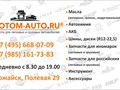 Фото компании ООО MOTOM - AUTO 2