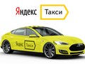 Фото компании ООО Яндекс Такси 2