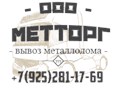 Вывоз металлолома в Подольске и Московской области