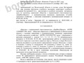 Решение арбитражного суда в пользу клиента!