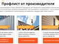 Фото компании  Профлист Рязань 1