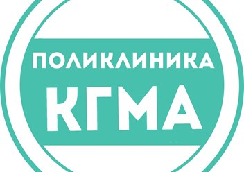 Фото компании ООО Поликлиника КГМА 1