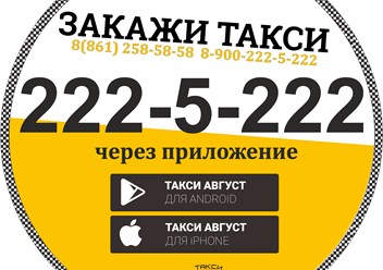 Taxi AVGUST