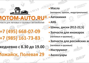 Фото компании ООО MOTOM - AUTO 2